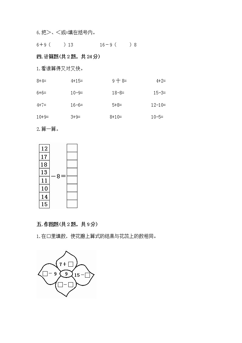 北京版一年级上册数学第九单元 加法和减法（二） 测试卷【模拟题】03