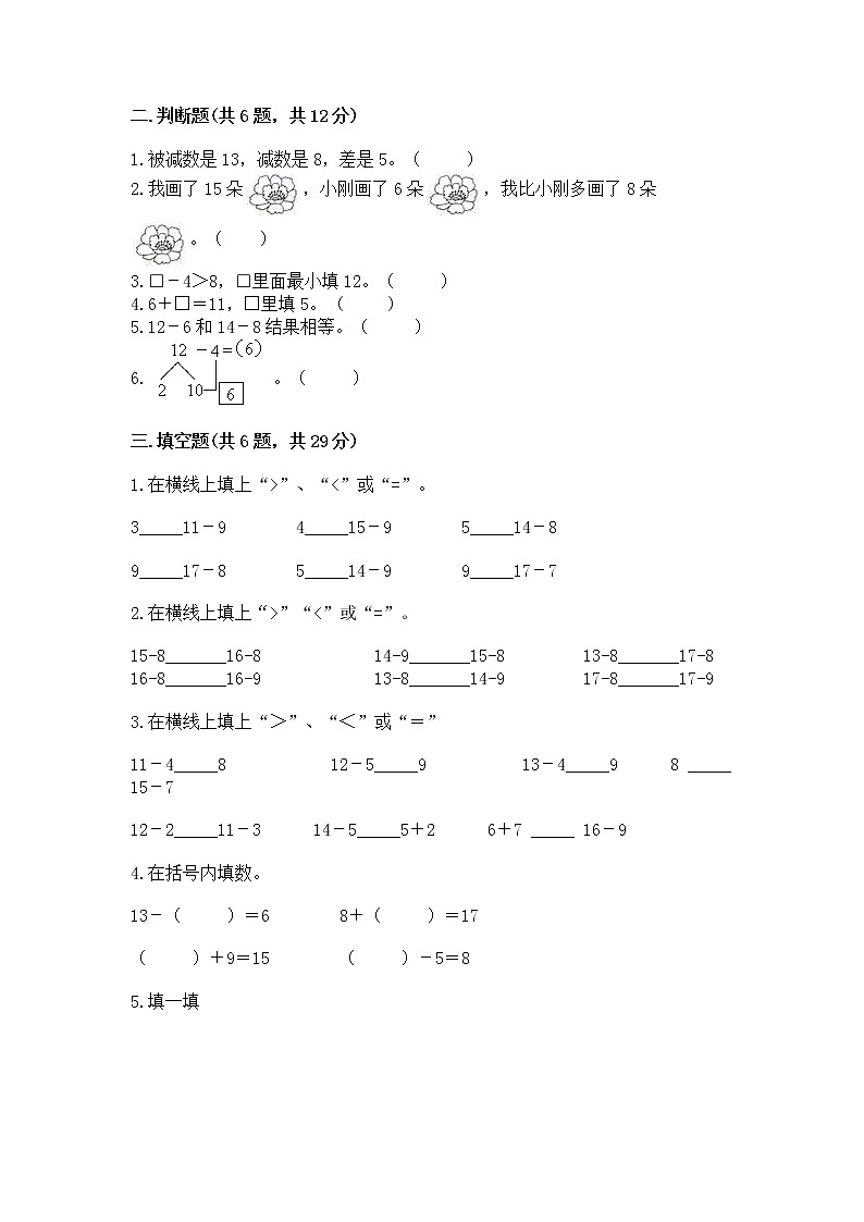 北京版一年级上册数学第九单元 加法和减法（二） 测试卷带答案下载02
