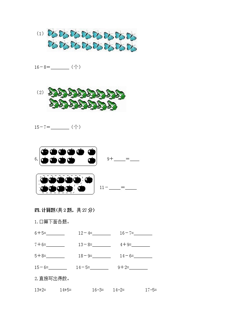 北京版一年级上册数学第九单元 加法和减法（二） 测试卷带答案下载03