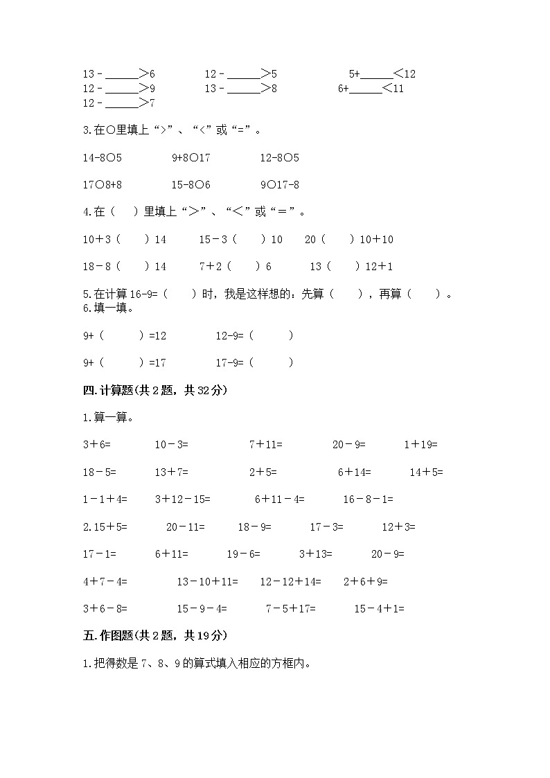 北京版一年级上册数学第九单元 加法和减法（二） 测试卷【培优a卷】02
