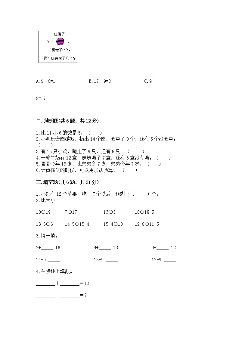 北京版一年级上册数学第九单元 加法和减法（二） 测试卷【名校卷】第2页
