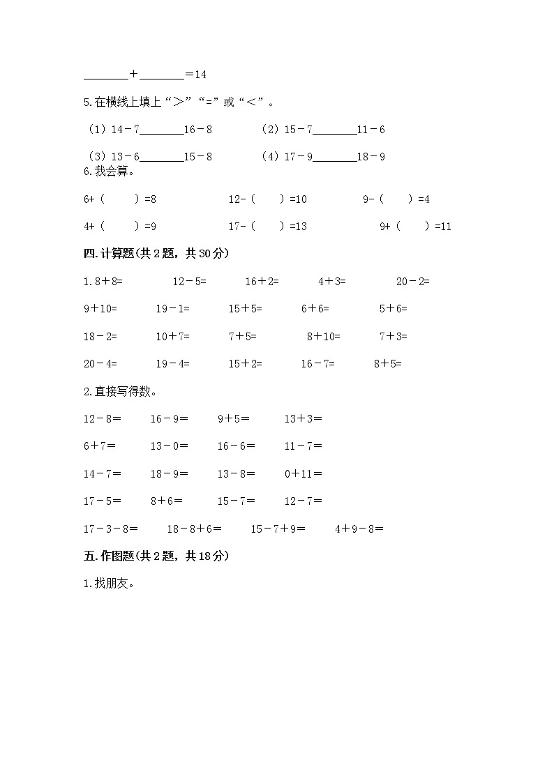 北京版一年级上册数学第九单元 加法和减法（二） 测试卷【名校卷】第3页