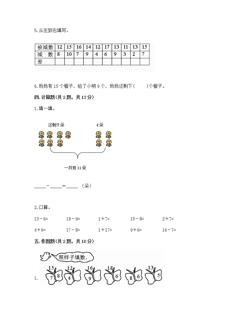 北京版一年级上册数学第九单元 加法和减法（二） 测试卷附参考答案（培优）03