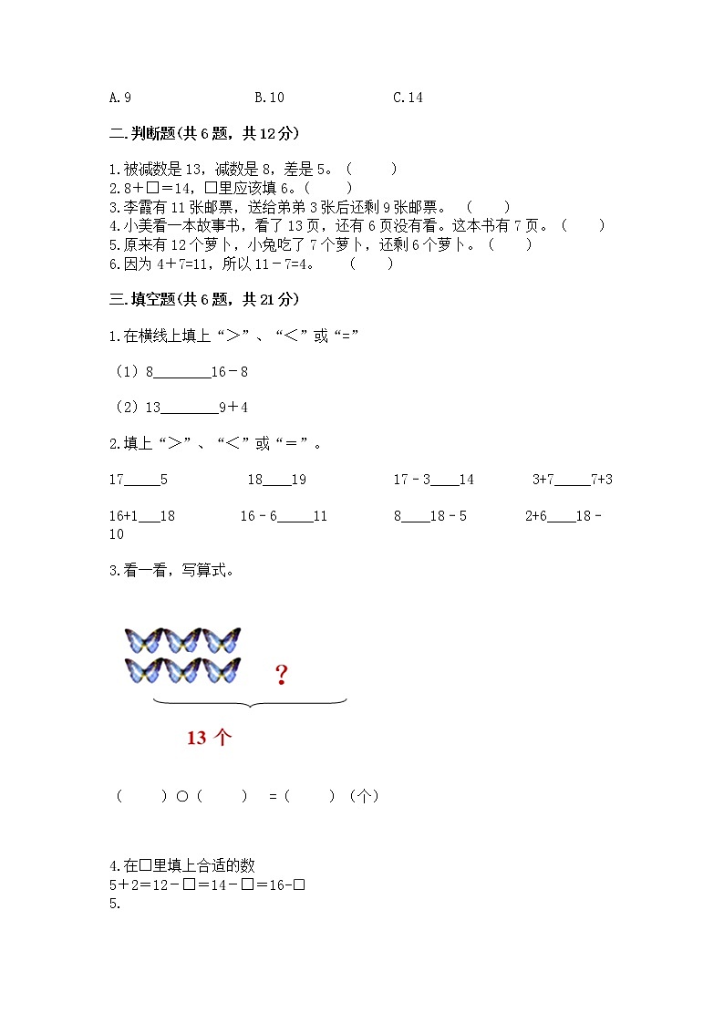 北京版一年级上册数学第九单元 加法和减法（二） 测试卷带答案解析02