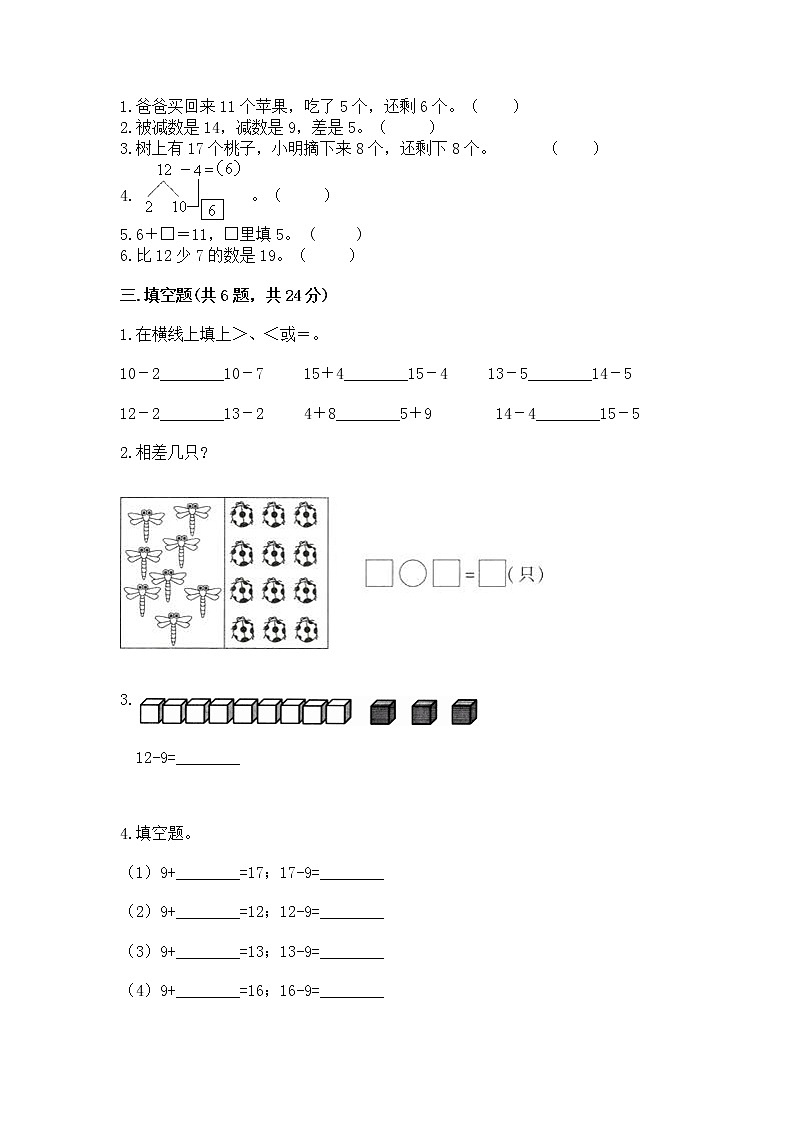 北京版一年级上册数学第九单元 加法和减法（二） 测试卷【培优】02
