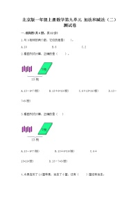 小学数学北京版一年级上册九 加法和减法（二）同步练习题