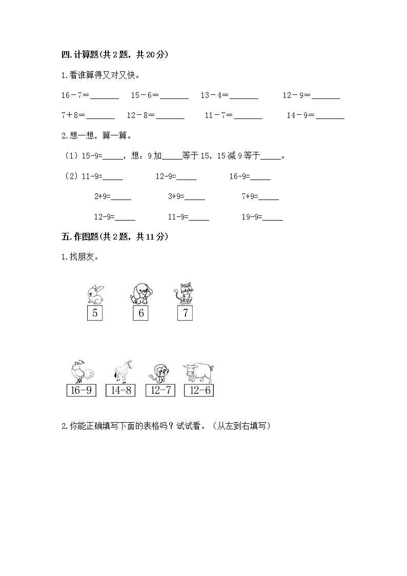 北京版一年级上册数学第九单元 加法和减法（二） 测试卷附参考答案【轻巧夺冠】第3页