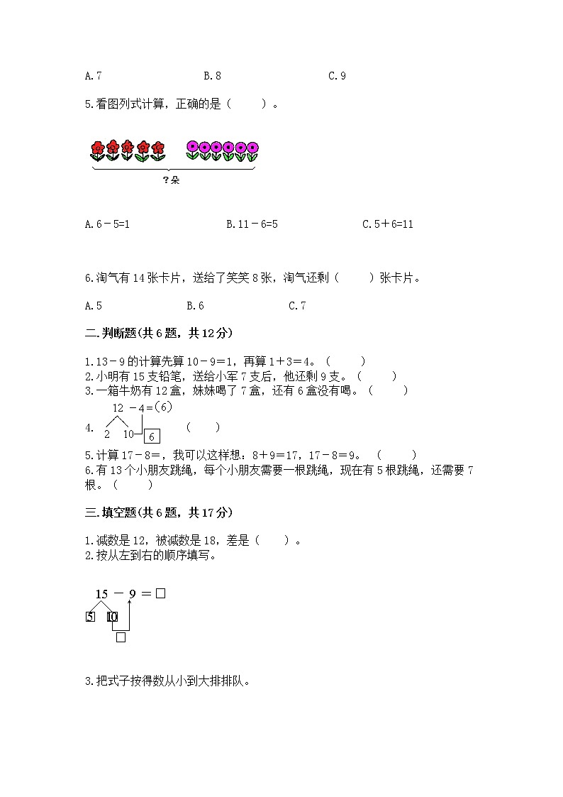 北京版一年级上册数学第九单元 加法和减法（二） 测试卷【轻巧夺冠】第2页
