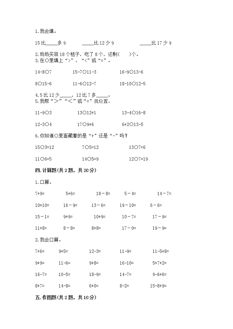 北京版一年级上册数学第九单元 加法和减法（二） 测试卷（研优卷）第2页