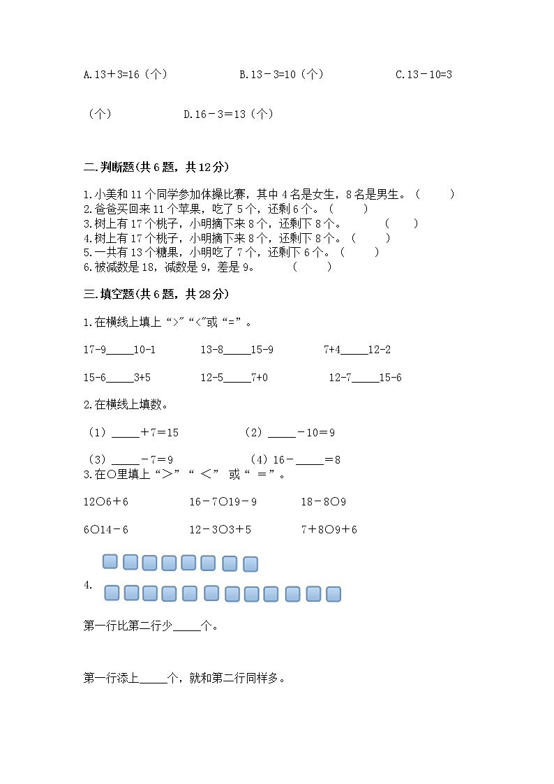 北京版一年级上册数学第九单元 加法和减法（二） 测试卷ab卷02