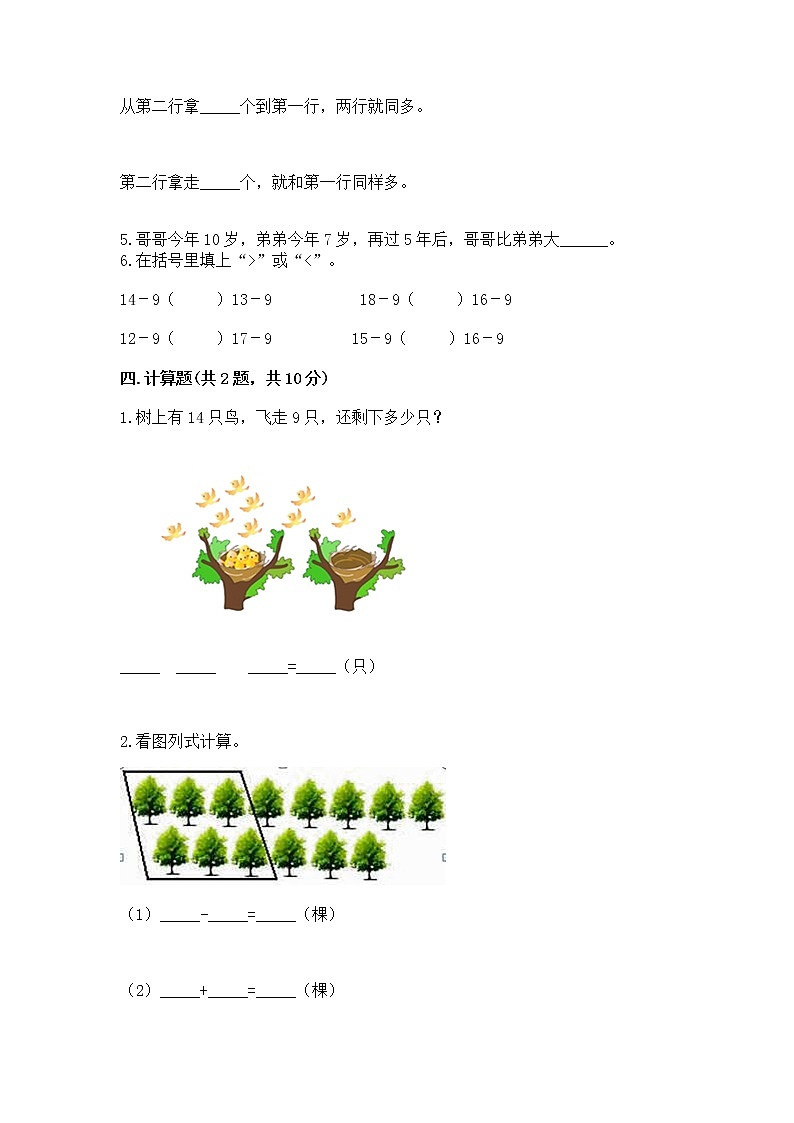 北京版一年级上册数学第九单元 加法和减法（二） 测试卷ab卷03