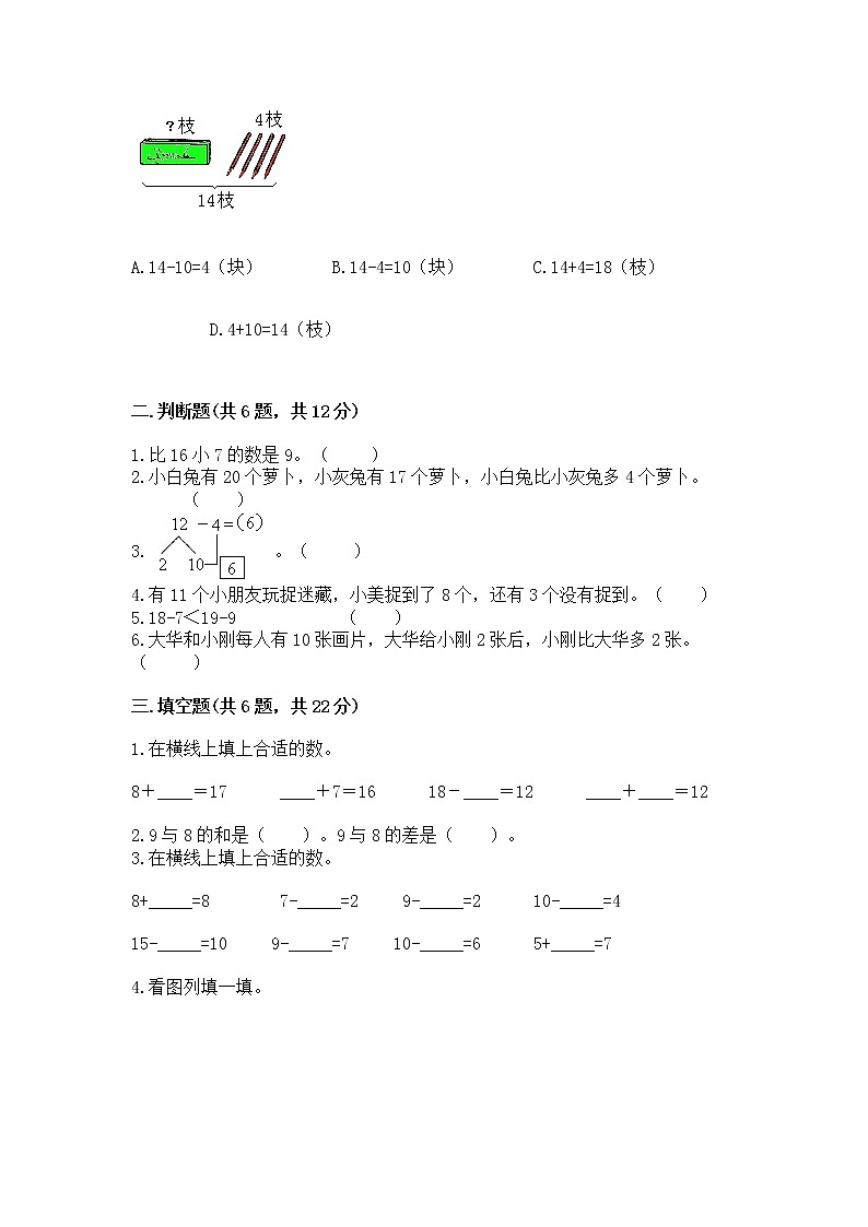 北京版一年级上册数学第九单元 加法和减法（二） 测试卷附参考答案【巩固】第2页