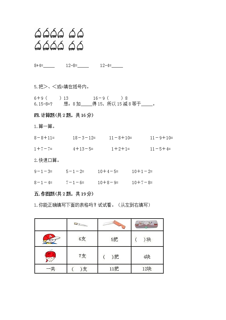 北京版一年级上册数学第九单元 加法和减法（二） 测试卷附参考答案【巩固】第3页