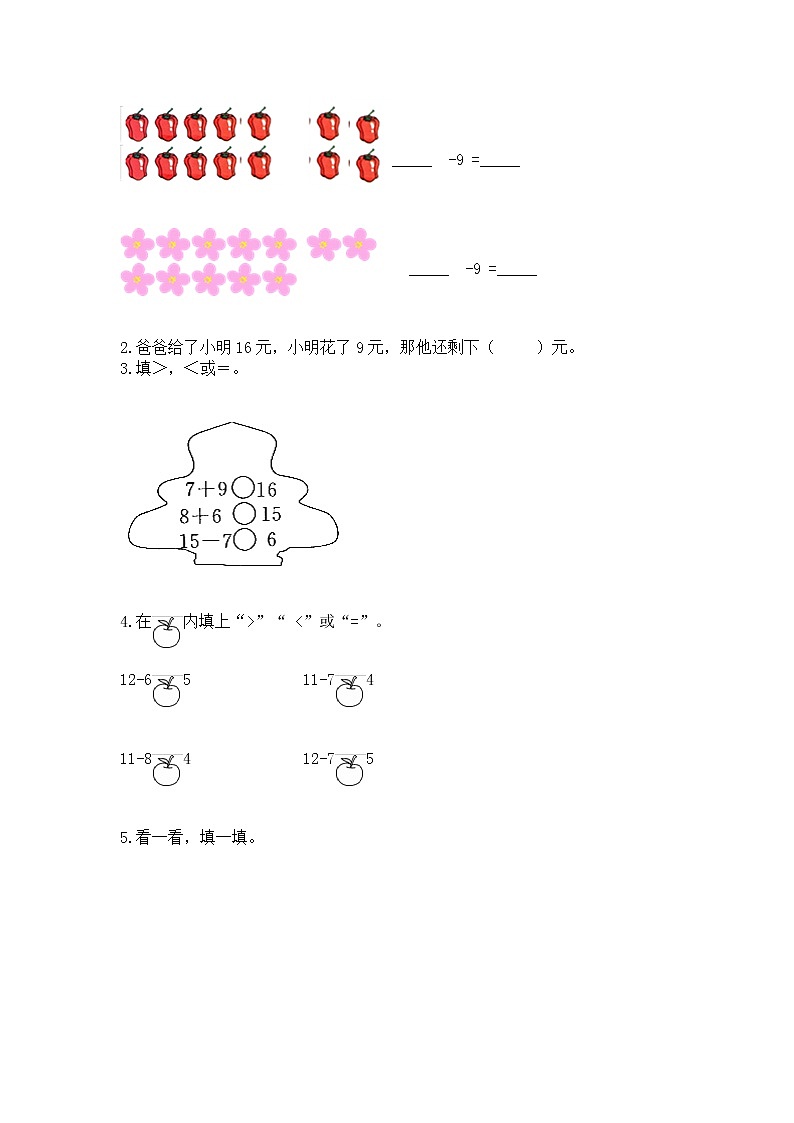 北京版一年级上册数学第九单元 加法和减法（二） 测试卷附参考答案【黄金题型】第2页