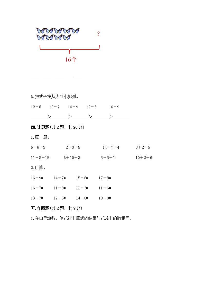 北京版一年级上册数学第九单元 加法和减法（二） 测试卷附参考答案【黄金题型】第3页