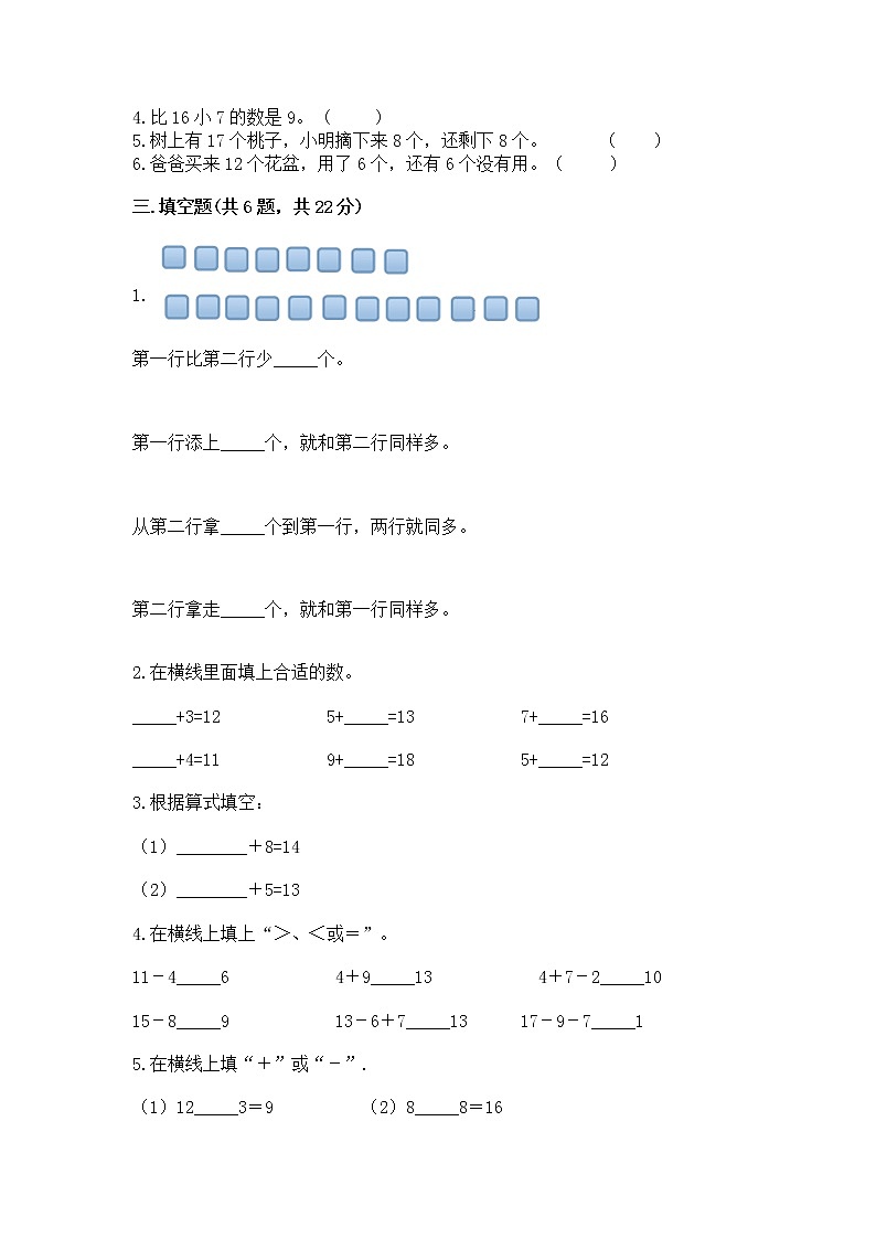 北京版一年级上册数学第九单元 加法和减法（二） 测试卷附参考答案【培优a卷】02