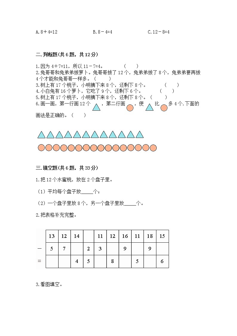 北京版一年级上册数学第九单元 加法和减法（二） 测试卷【培优b卷】02