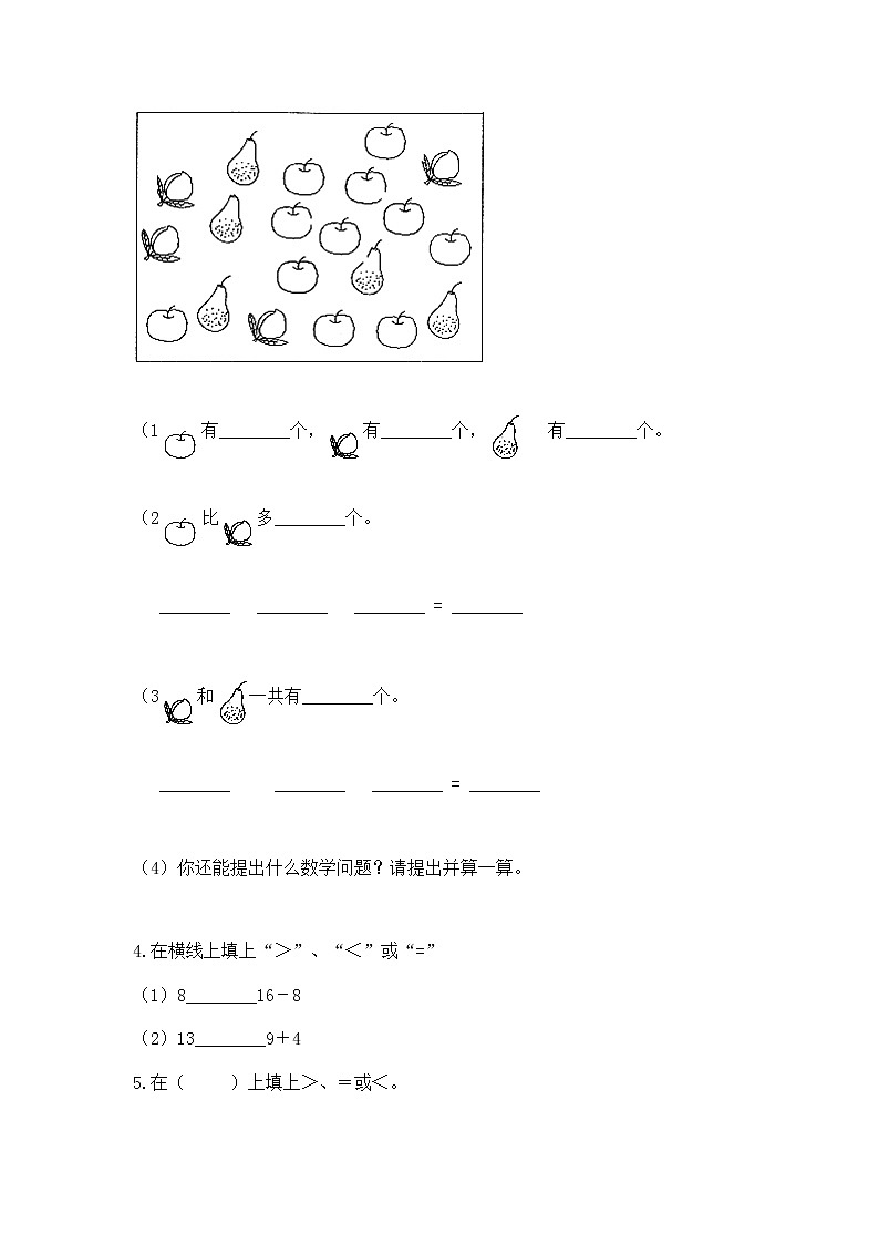 北京版一年级上册数学第九单元 加法和减法（二） 测试卷【培优b卷】03