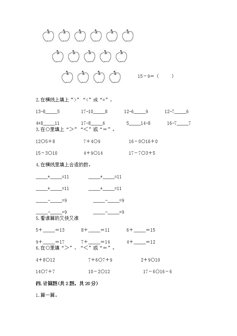 北京版一年级上册数学第九单元 加法和减法（二） 测试卷【典型题】第2页