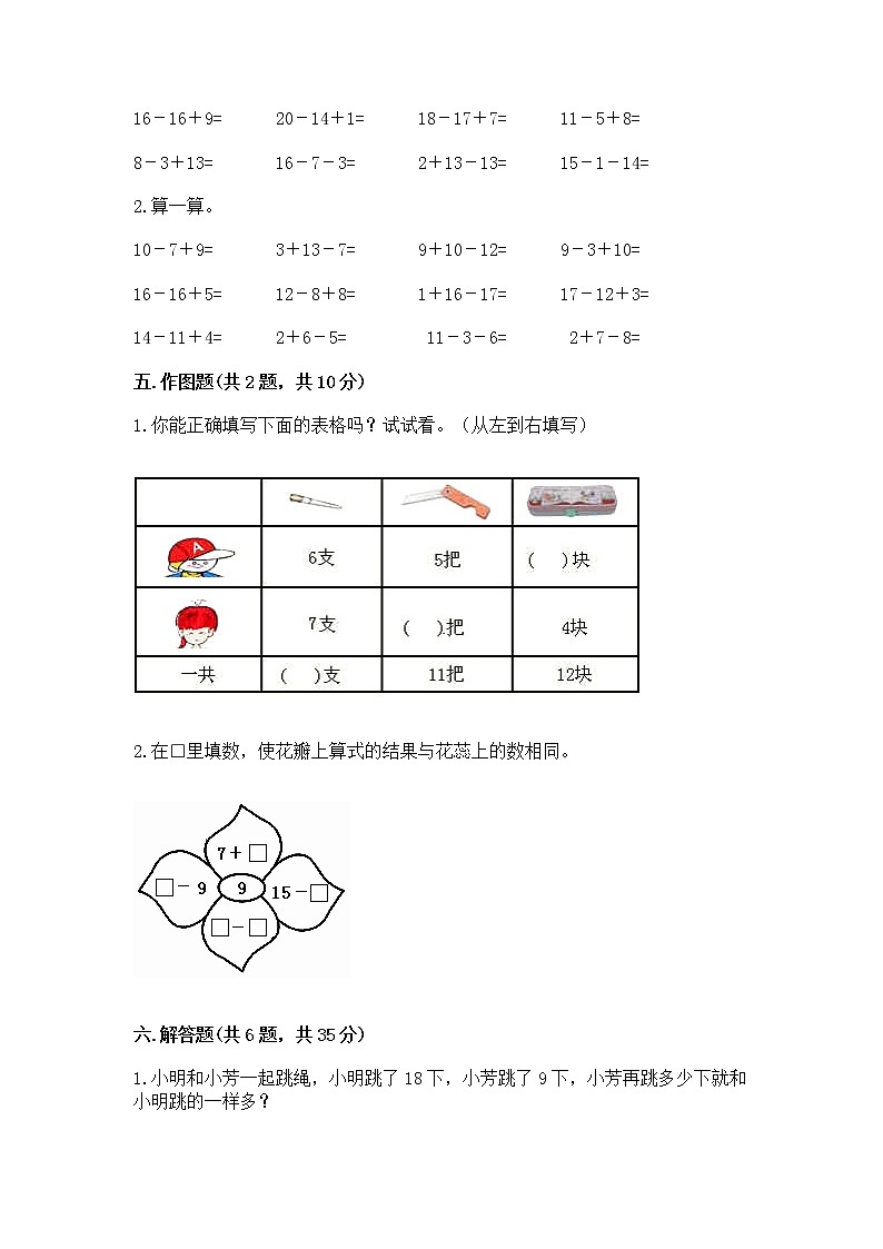 北京版一年级上册数学第九单元 加法和减法（二） 测试卷【典型题】第3页