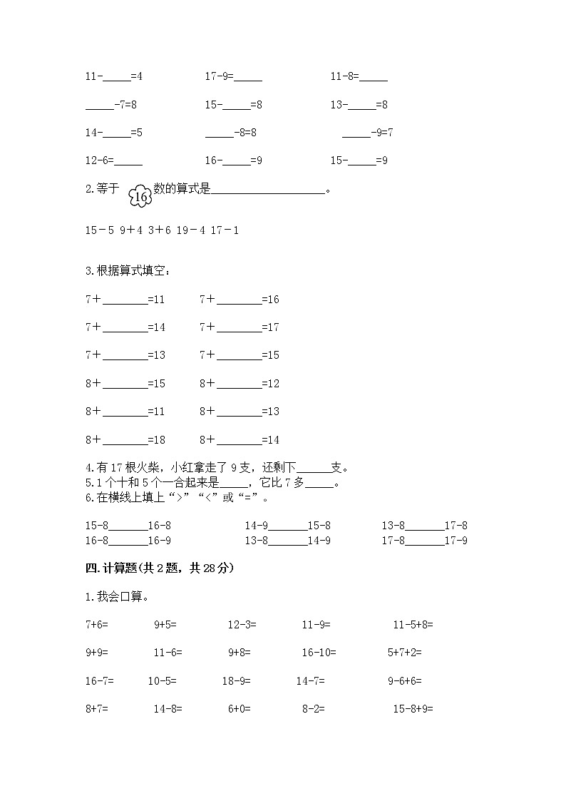 北京版一年级上册数学第九单元 加法和减法（二） 测试卷【word】第2页