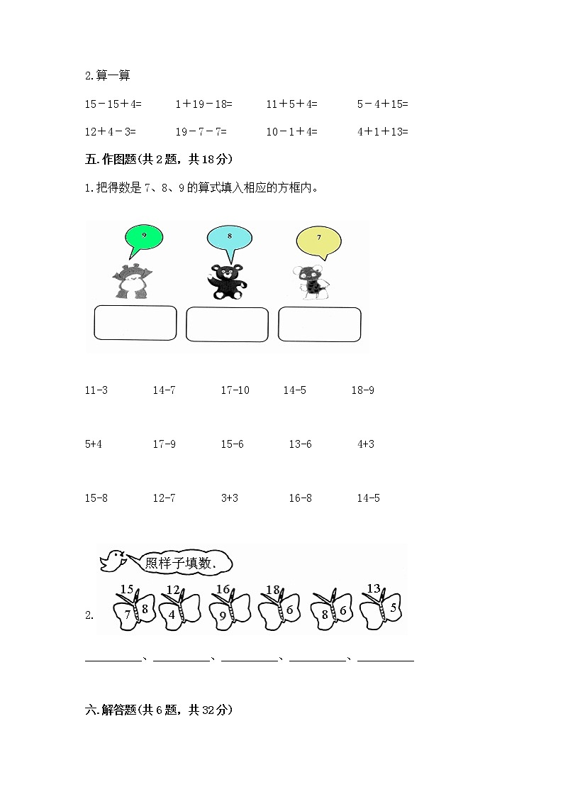 北京版一年级上册数学第九单元 加法和减法（二） 测试卷【word】第3页