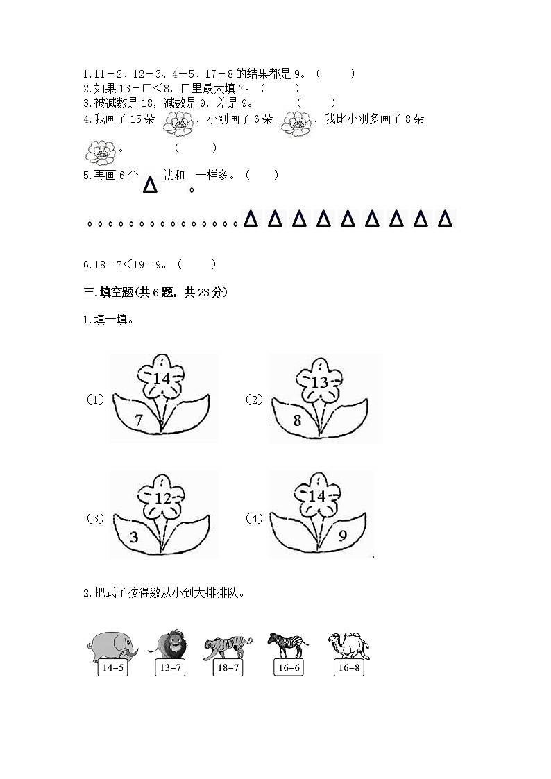 北京版一年级上册数学第九单元 加法和减法（二） 测试卷附参考答案（精练）第2页