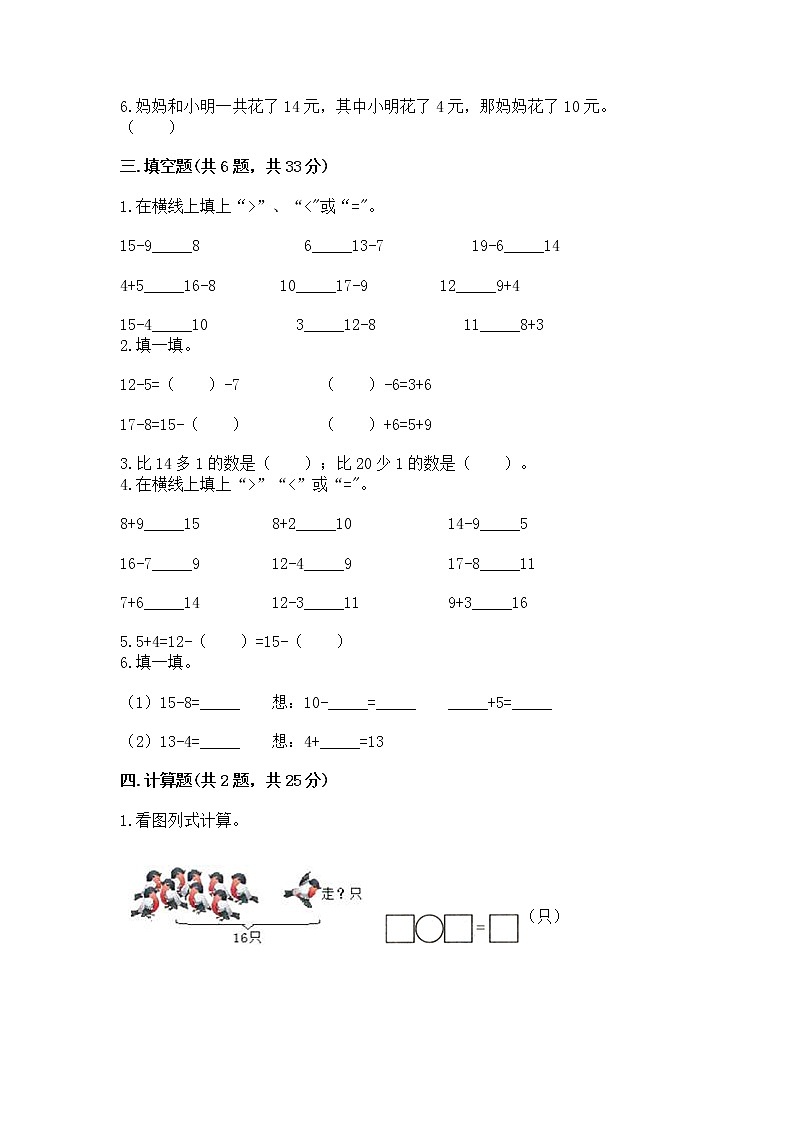 北京版一年级上册数学第九单元 加法和减法（二） 测试卷附答案（精练）第2页
