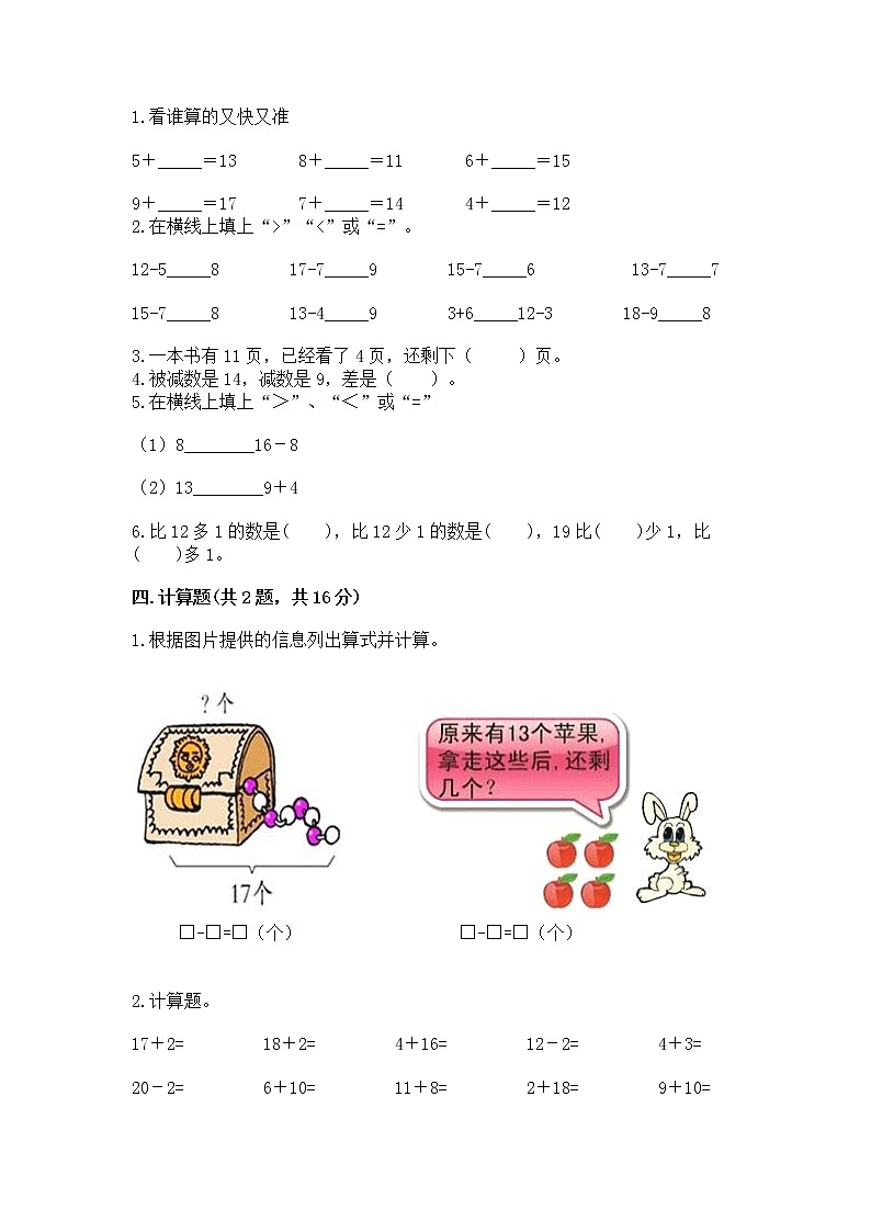 北京版一年级上册数学第九单元 加法和减法（二） 测试卷附参考答案【模拟题】02