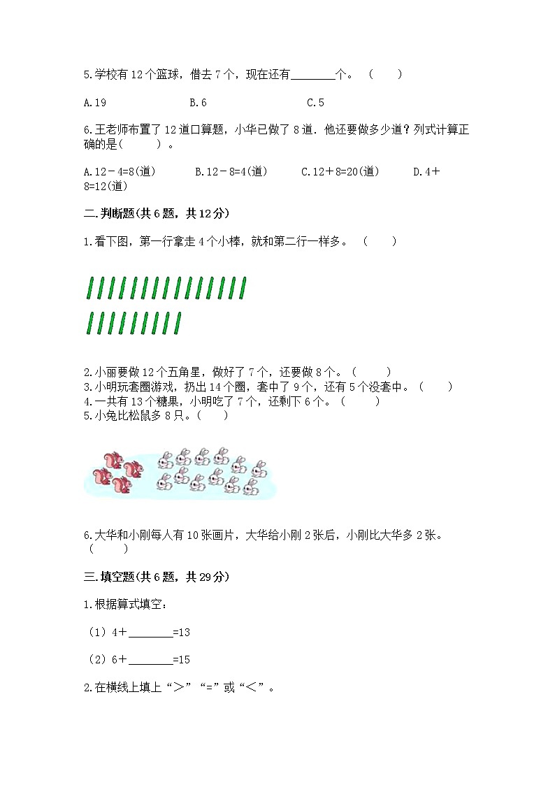 北京版一年级上册数学第九单元 加法和减法（二） 测试卷【a卷】第2页