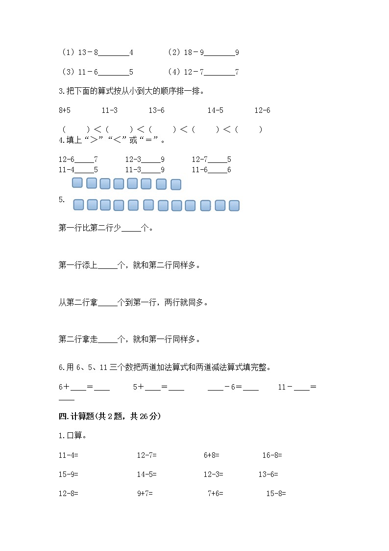 北京版一年级上册数学第九单元 加法和减法（二） 测试卷【a卷】第3页