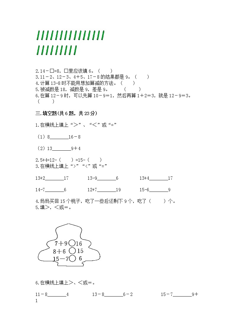 北京版一年级上册数学第九单元 加法和减法（二） 测试卷带下载答案02