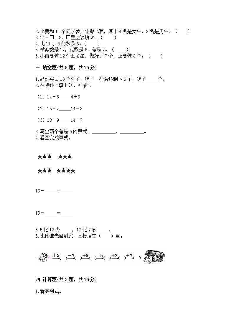 北京版一年级上册数学第九单元 加法和减法（二） 测试卷及解析答案02