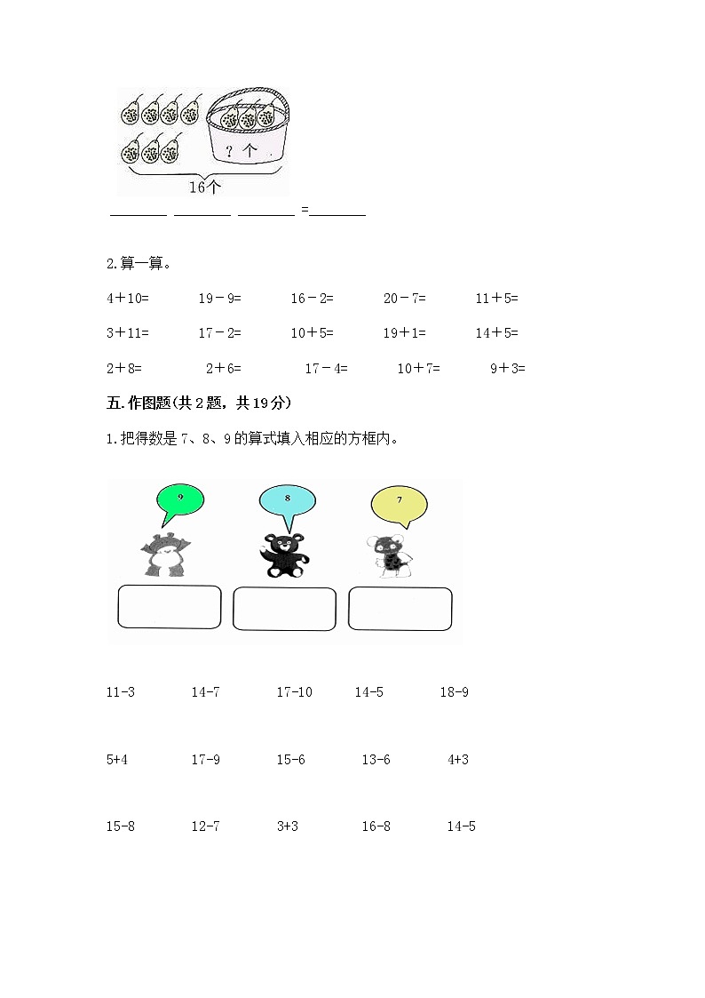 北京版一年级上册数学第九单元 加法和减法（二） 测试卷及解析答案03