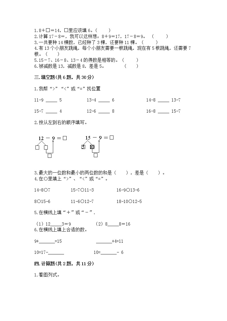 北京版一年级上册数学第九单元 加法和减法（二） 测试卷及参考答案【最新】第2页