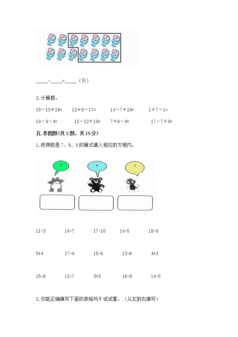 北京版一年级上册数学第九单元 加法和减法（二） 测试卷及参考答案【最新】第3页