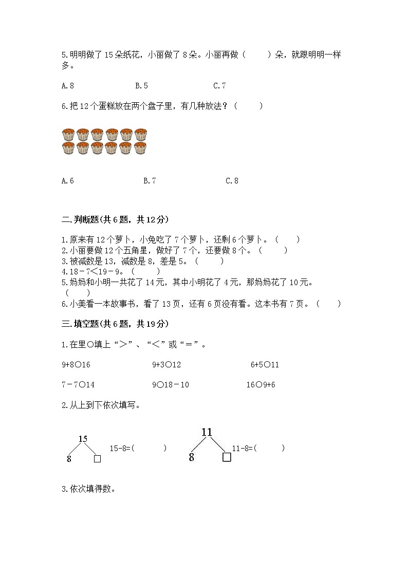北京版一年级上册数学第九单元 加法和减法（二） 测试卷及参考答案（综合卷）02