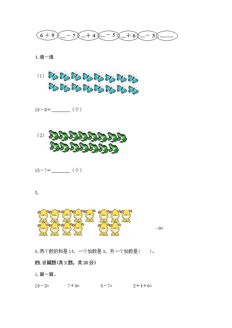 北京版一年级上册数学第九单元 加法和减法（二） 测试卷及参考答案（综合卷）03