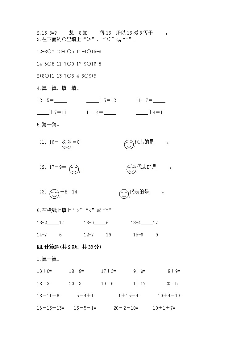 北京版一年级上册数学第九单元 加法和减法（二） 测试卷及参考答案（综合题）03