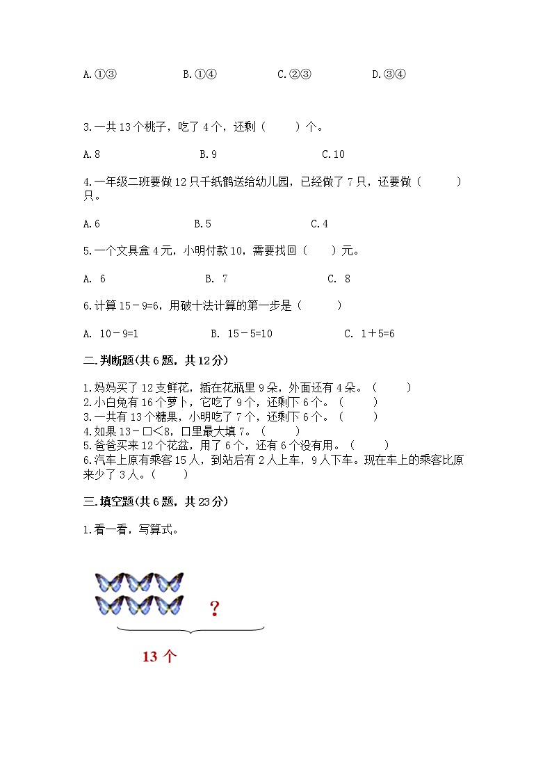 北京版一年级上册数学第九单元 加法和减法（二） 测试卷及精品答案02