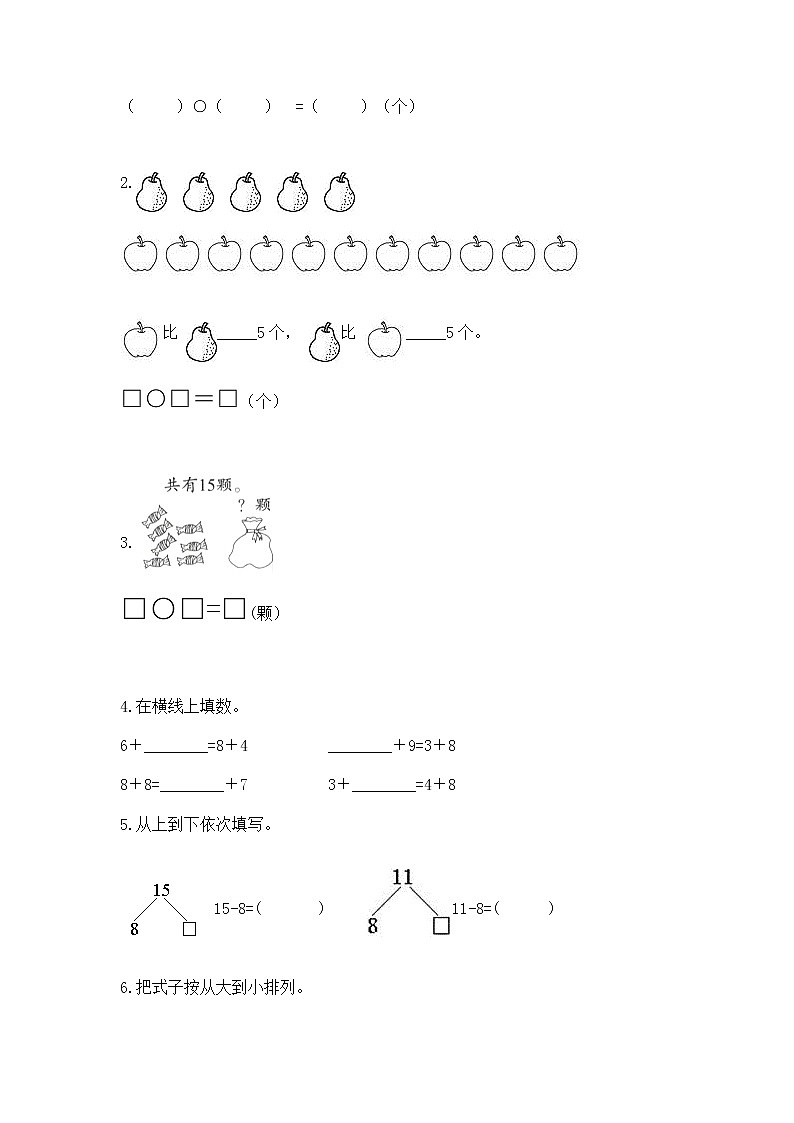 北京版一年级上册数学第九单元 加法和减法（二） 测试卷及精品答案03