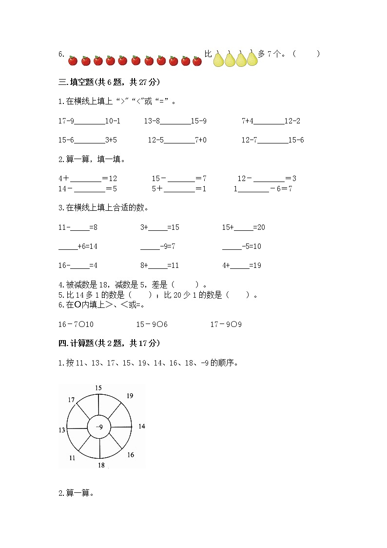 北京版一年级上册数学第九单元 加法和减法（二） 测试卷及完整答案【考点梳理】02