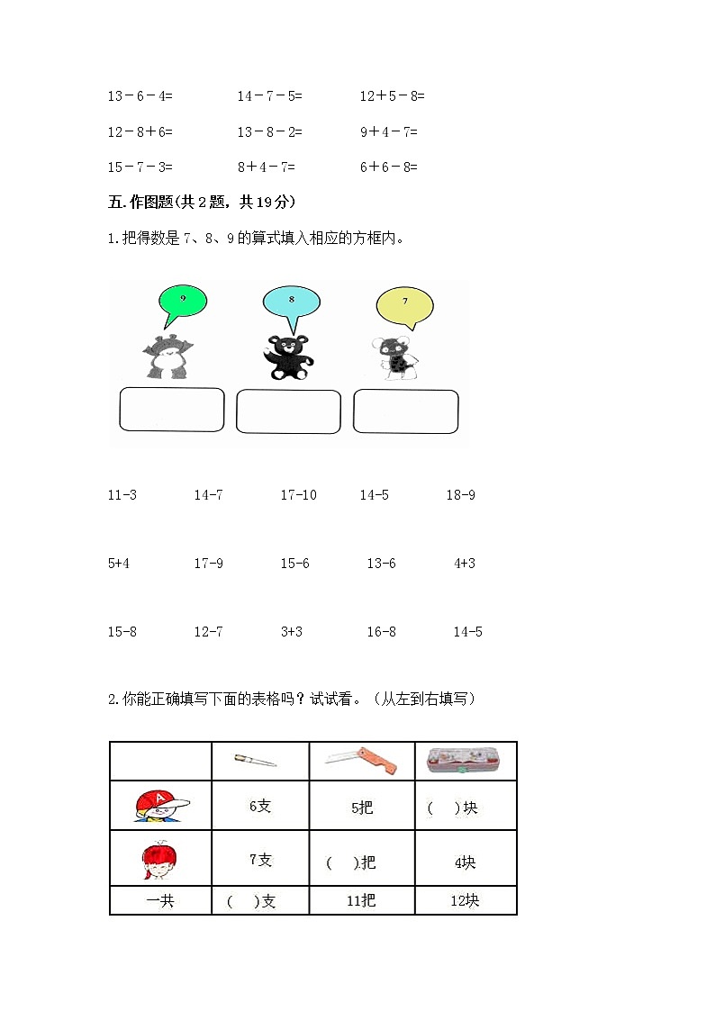 北京版一年级上册数学第九单元 加法和减法（二） 测试卷及完整答案【考点梳理】03