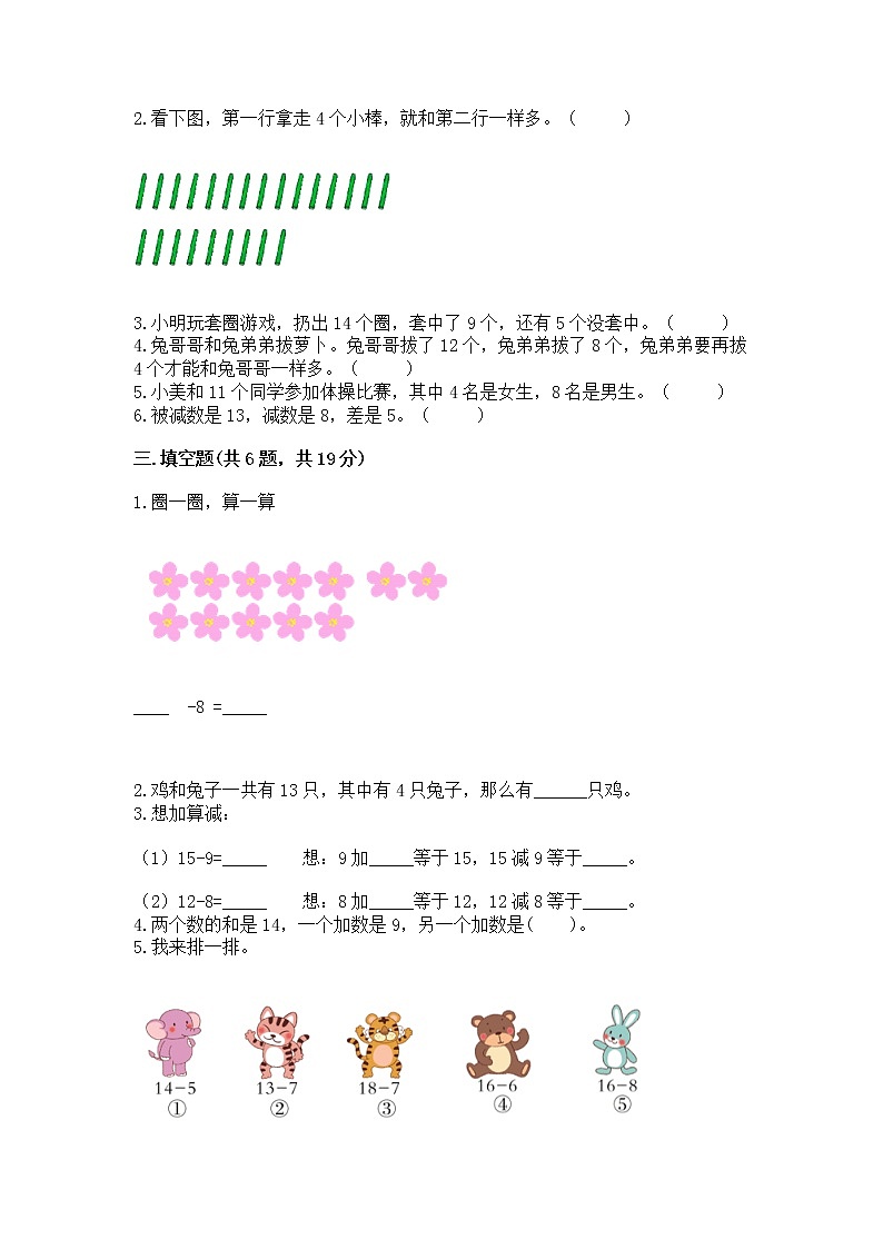 北京版一年级上册数学第九单元 加法和减法（二） 测试卷及完整答案【名校卷】第2页