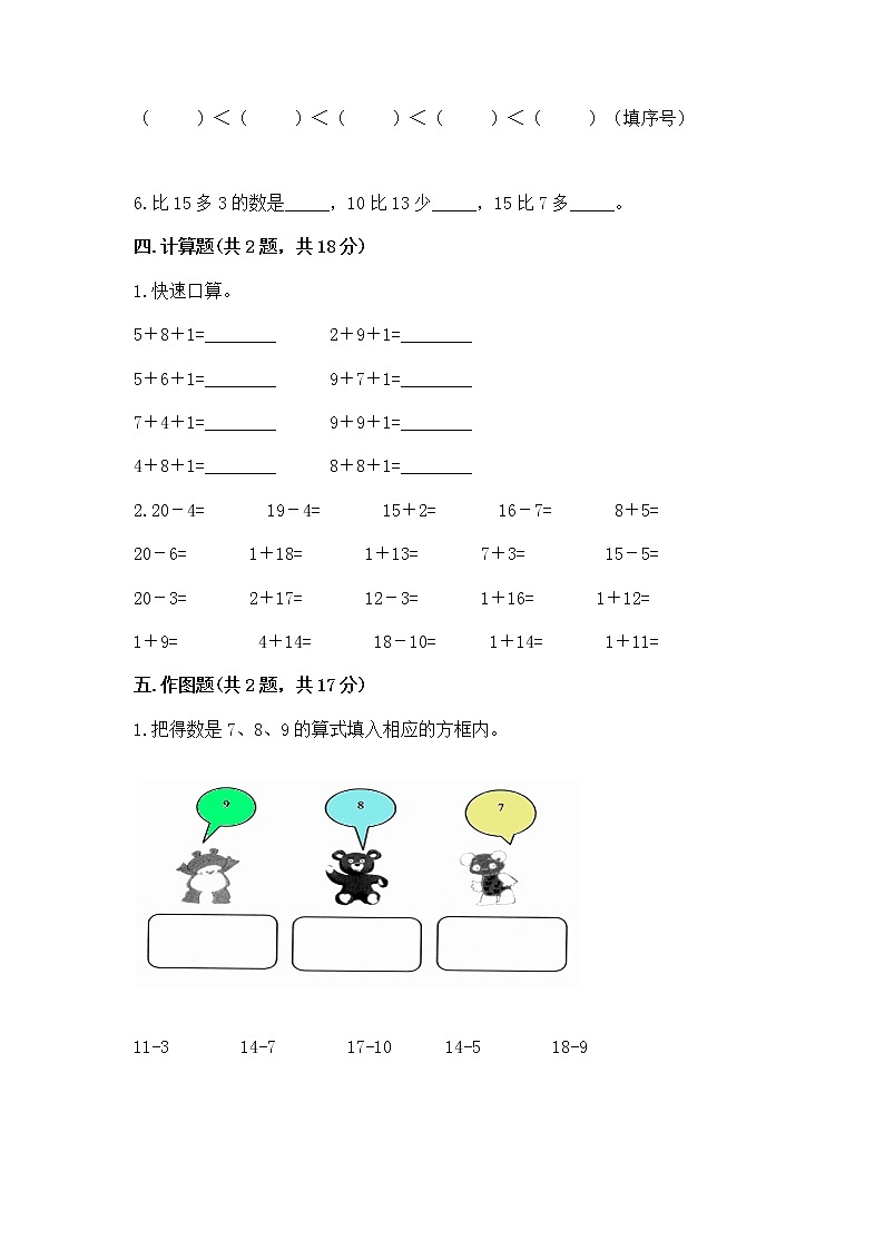 北京版一年级上册数学第九单元 加法和减法（二） 测试卷及完整答案【名校卷】第3页