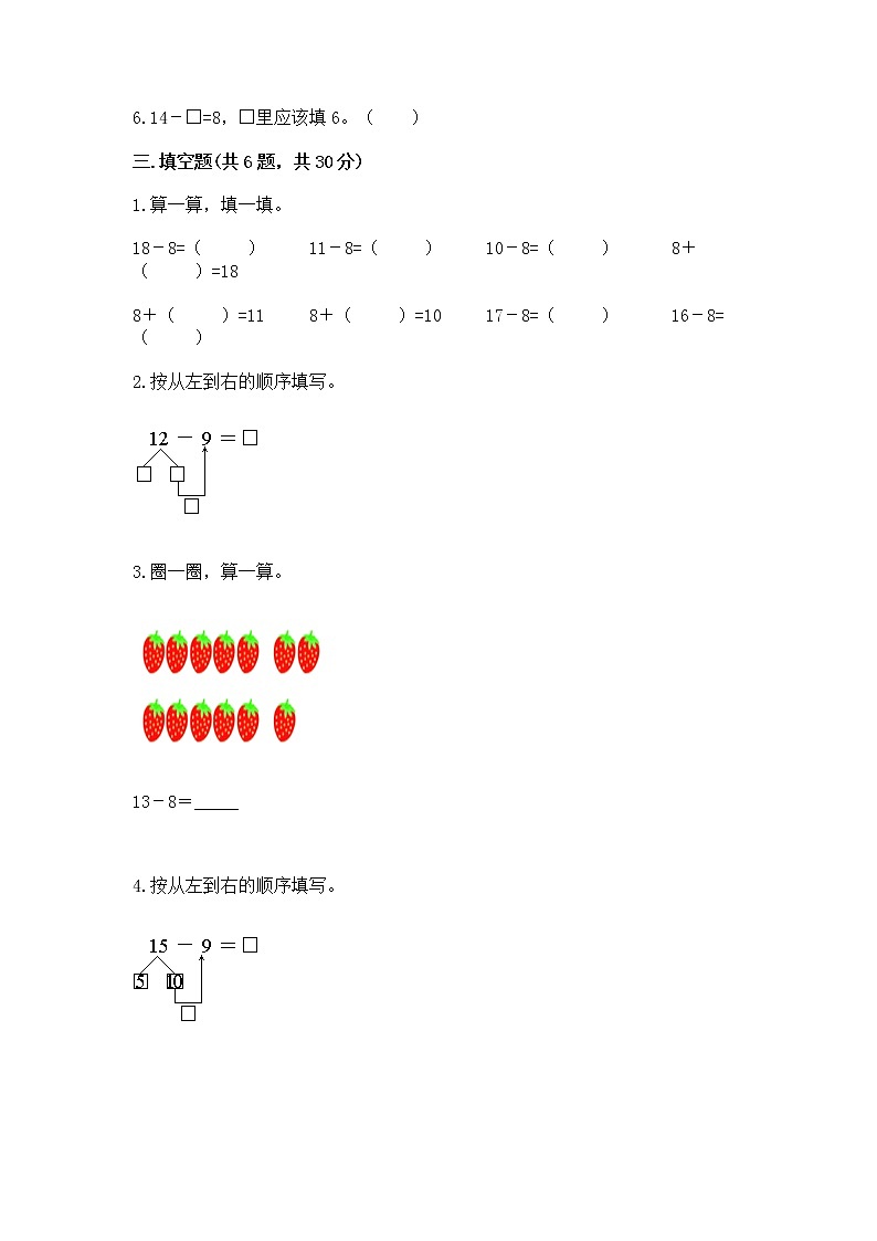 北京版一年级上册数学第九单元 加法和减法（二） 测试卷及参考答案【满分必刷】02
