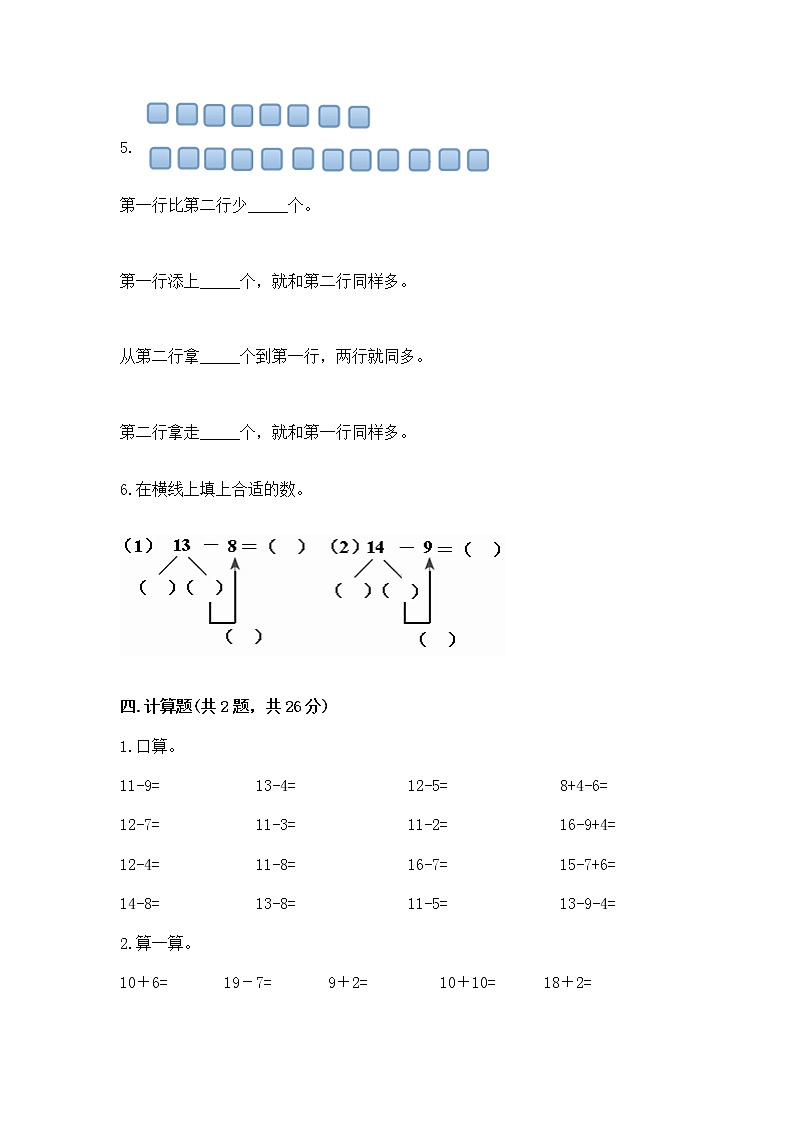 北京版一年级上册数学第九单元 加法和减法（二） 测试卷及参考答案【满分必刷】03