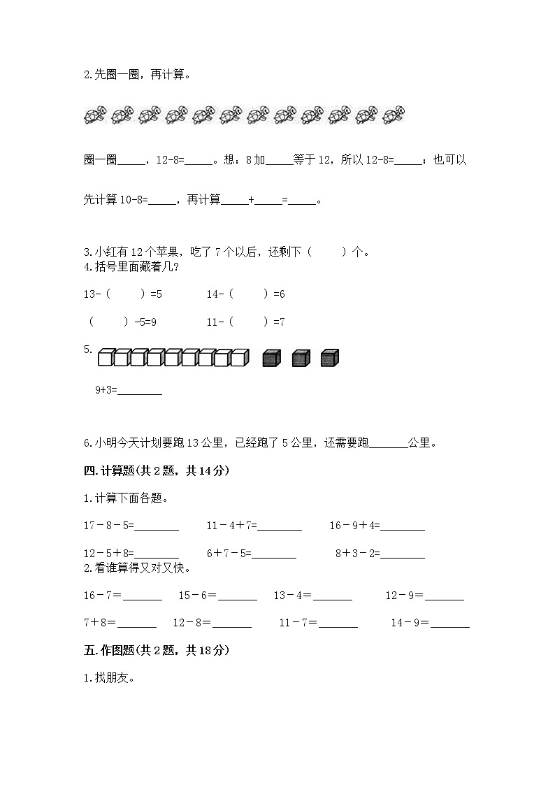 北京版一年级上册数学第九单元 加法和减法（二） 测试卷及参考答案（研优卷）第2页