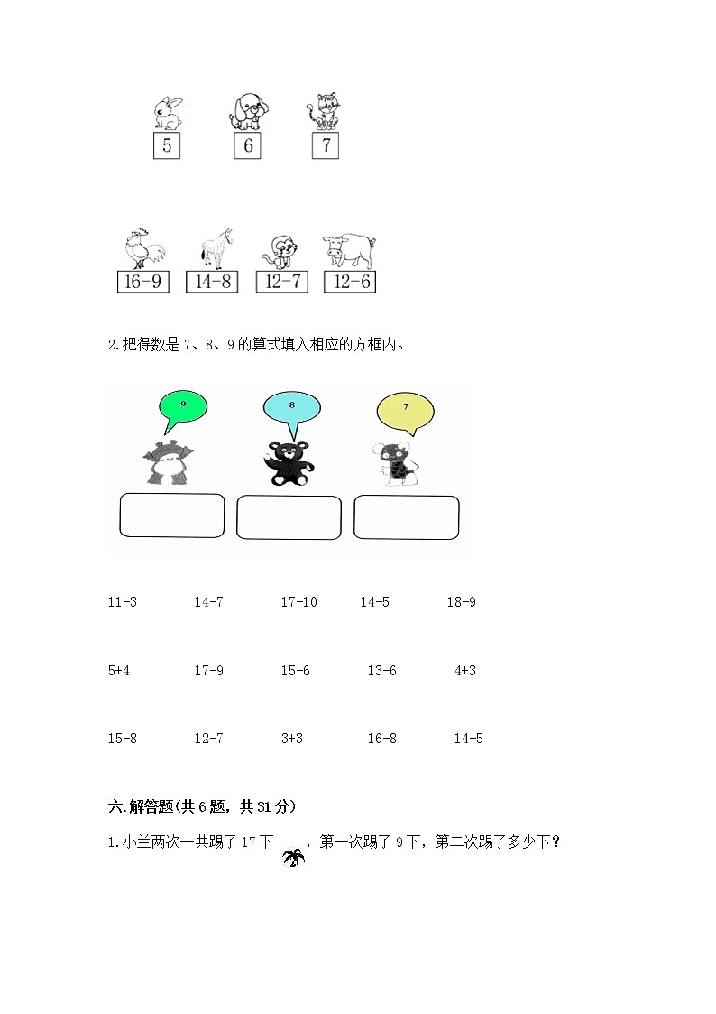 北京版一年级上册数学第九单元 加法和减法（二） 测试卷及参考答案（研优卷）第3页