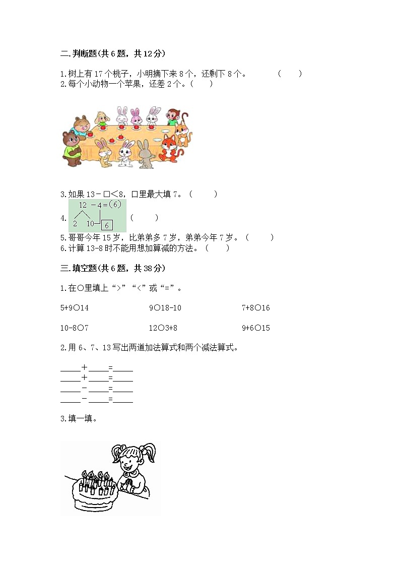 北京版一年级上册数学第九单元 加法和减法（二） 测试卷及完整答案【全优】02